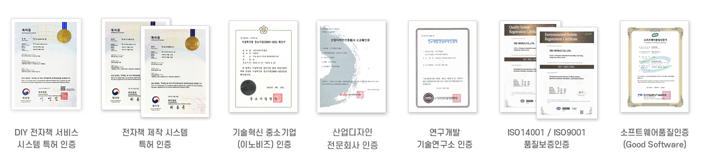 특허 및 인증 자료 이미지