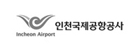 인천국제공항공사